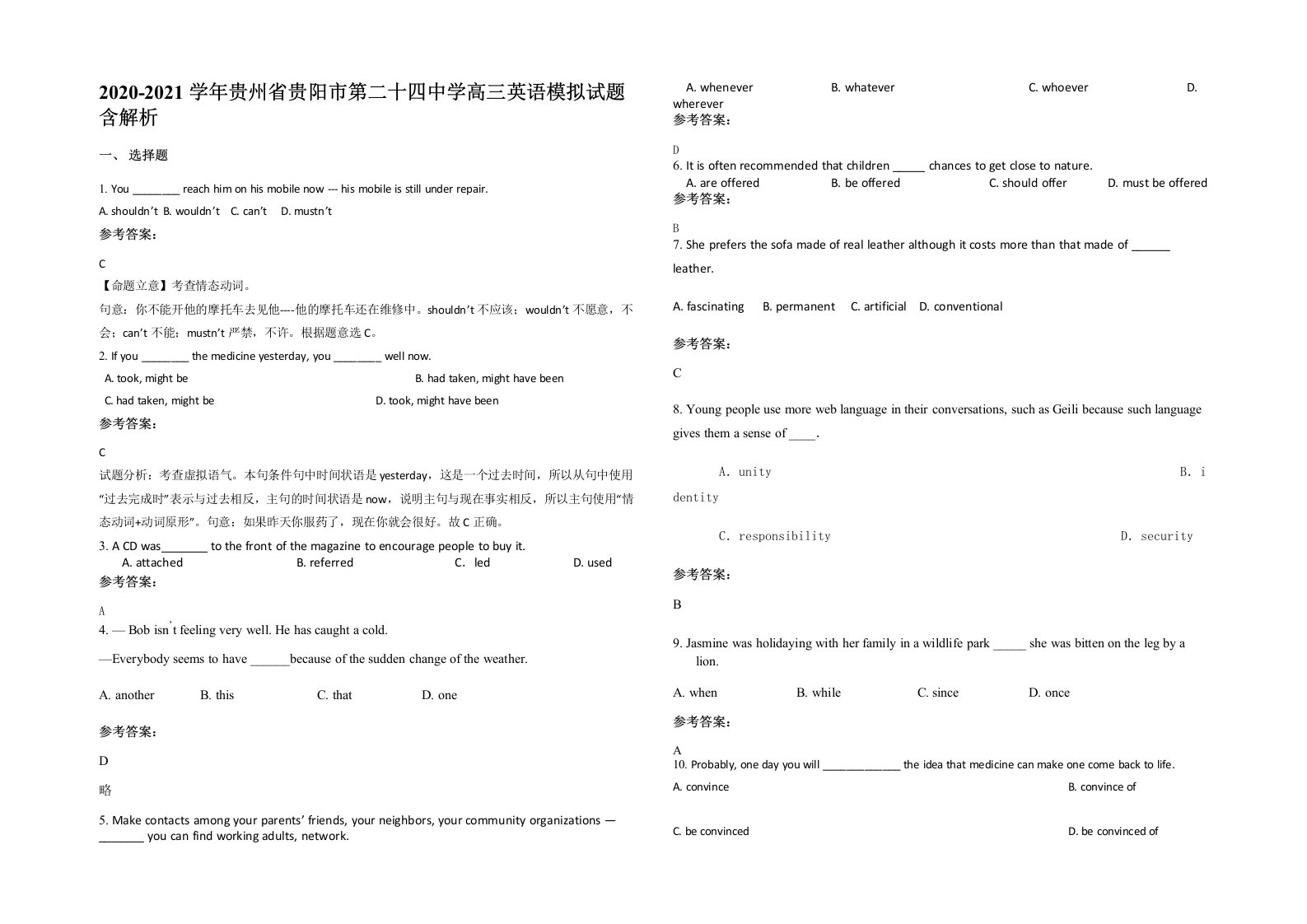 2020-2021学年贵州省贵阳市第二十四中学高三英语模拟试题含解析