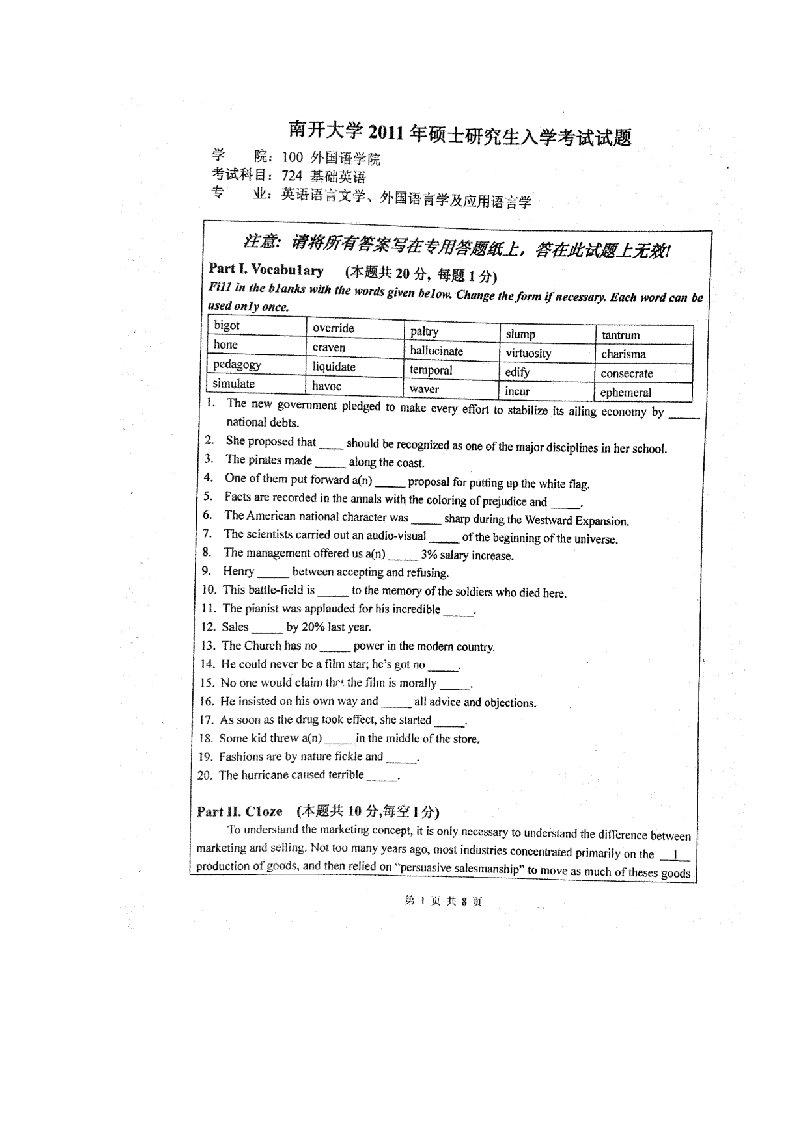 南开大学英语语言文学二外日语法语德语俄语考研真题笔记资料[教学]