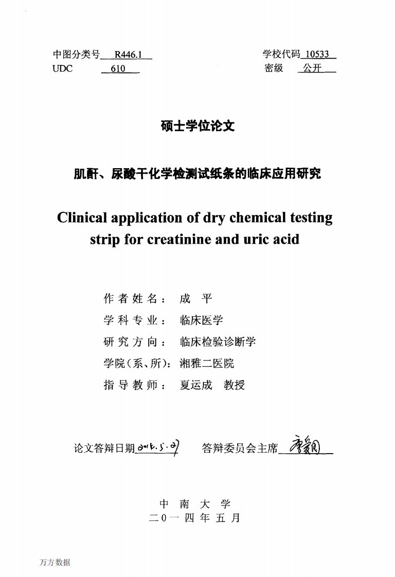 肌酐、尿酸干化学检测试纸条的临床应用研究