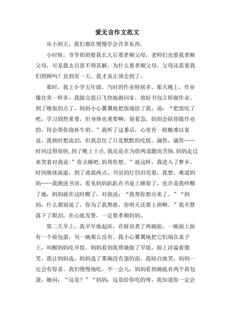 爱无言作文范文