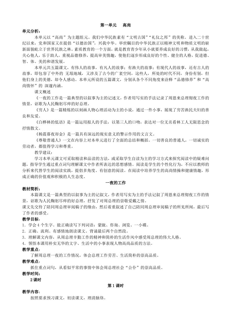 北师大版语文六年级上册全册教案