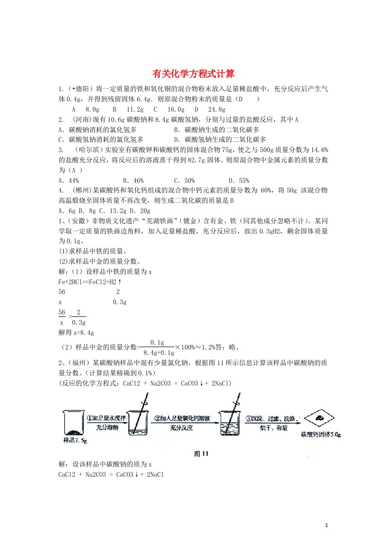 中考化学试题分类汇编