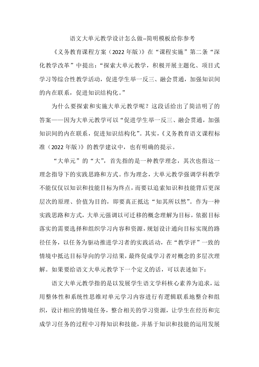 语文大单元教学设计怎么做--简明模板给你参考