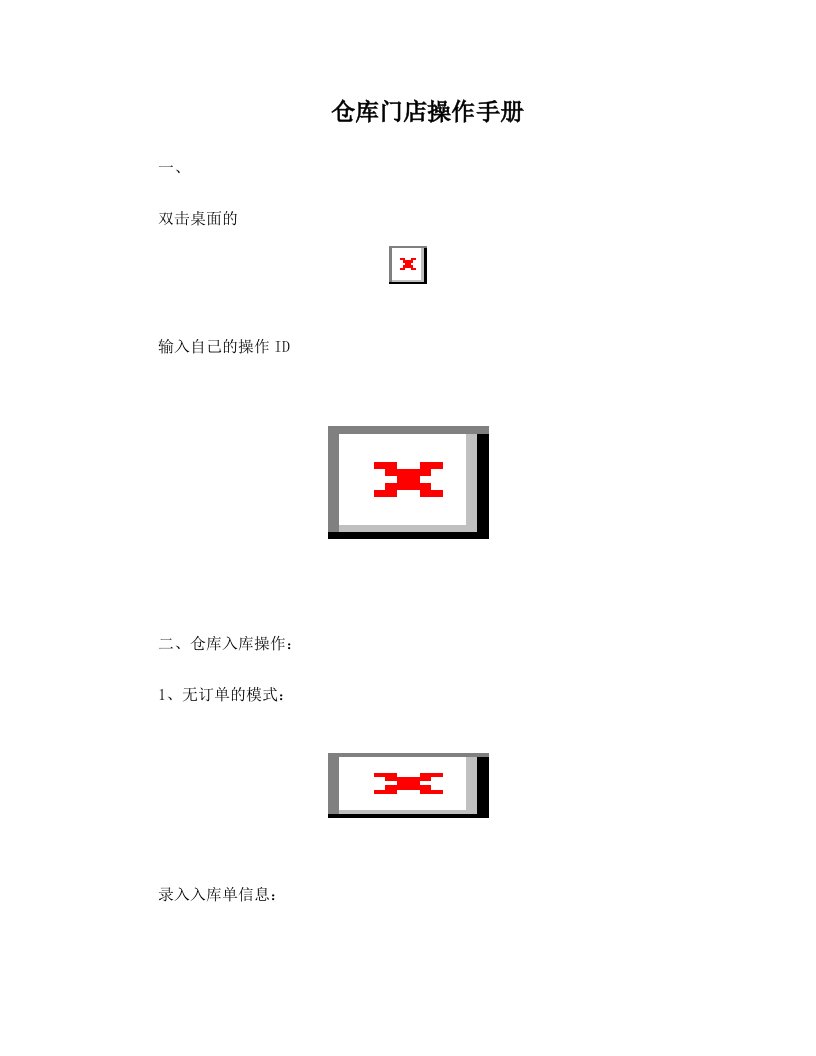 用友T6进销存操作手册