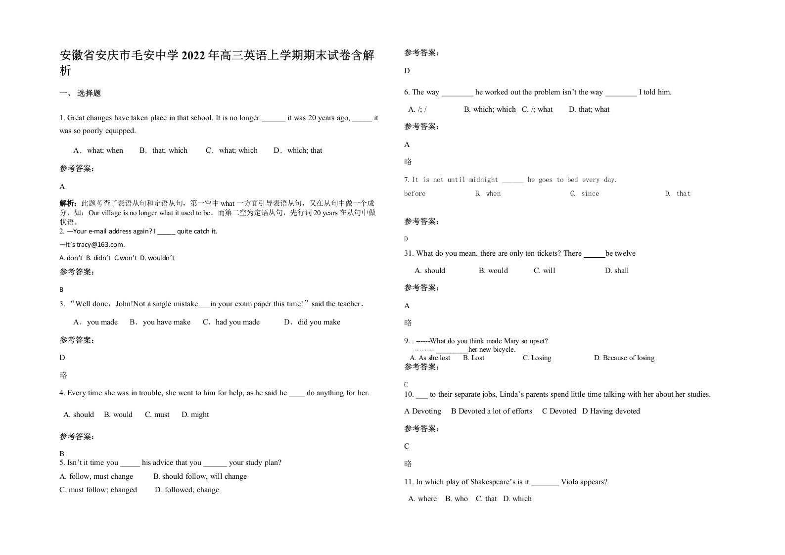 安徽省安庆市毛安中学2022年高三英语上学期期末试卷含解析