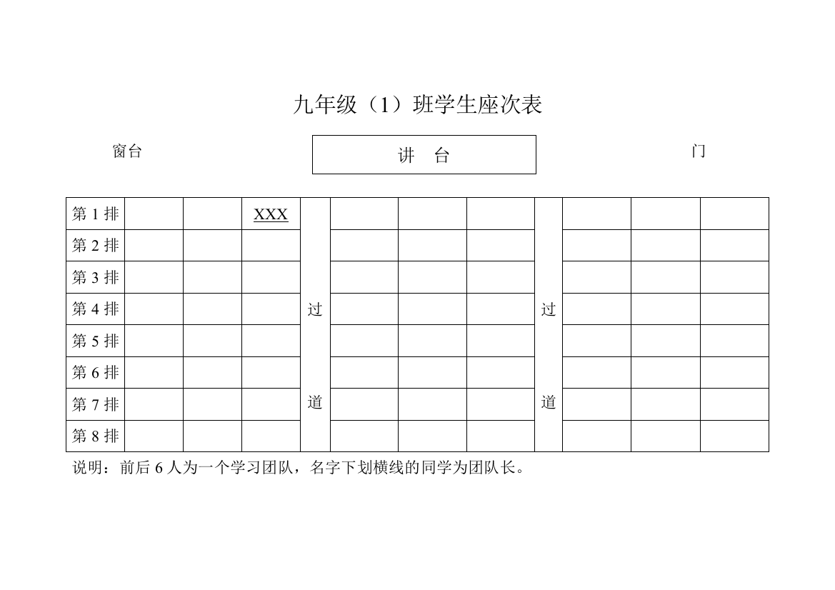 学生座次表模板