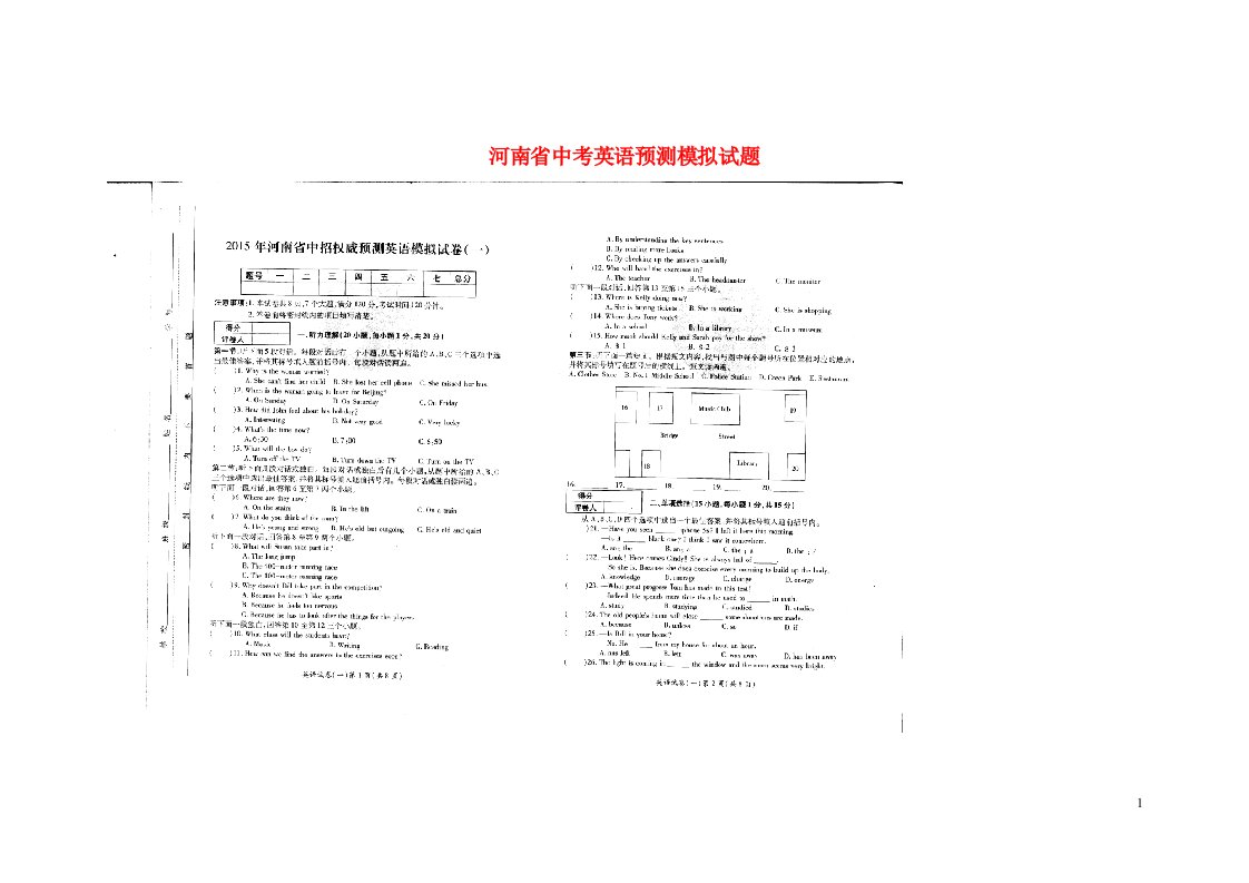 河南省中考英语预测模拟试题（扫描版）