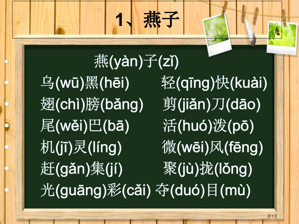 三年级下册词语表市公开课一等奖省赛课获奖PPT课件