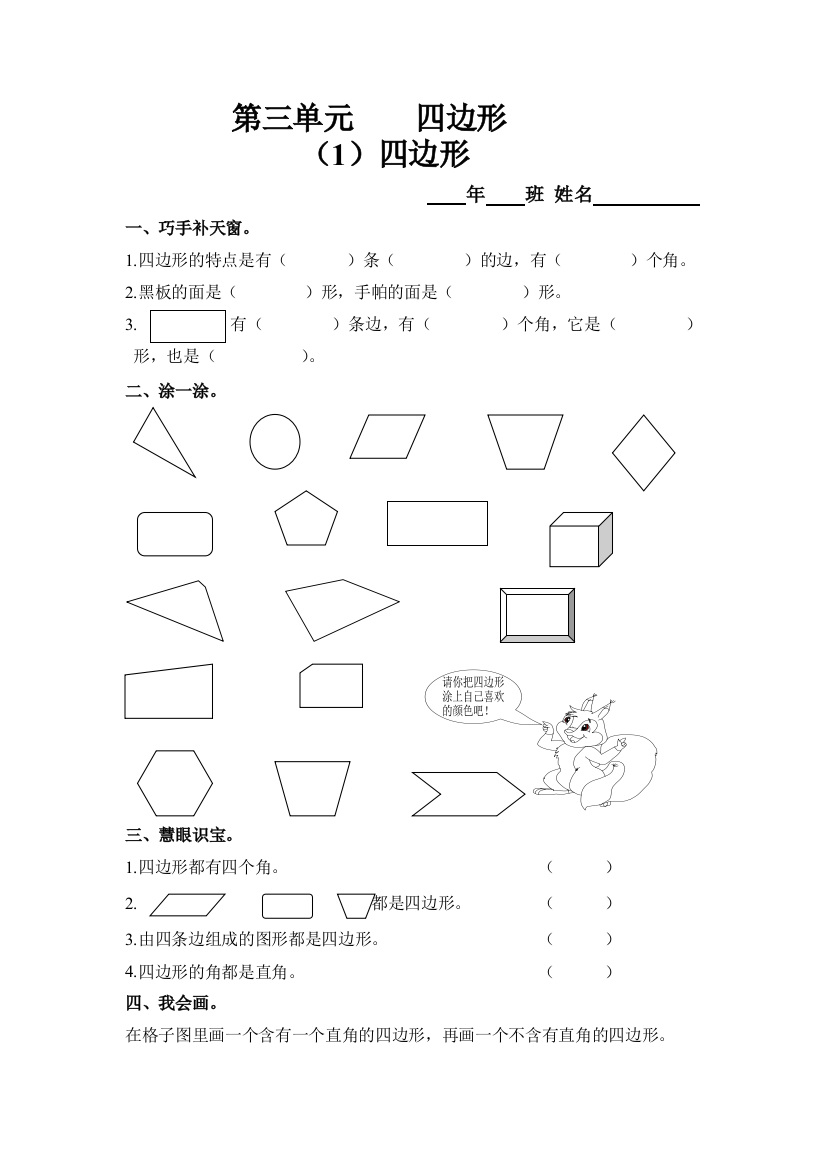 【小学中学教育精选】三年级上册第三单元（1）四边形练习题