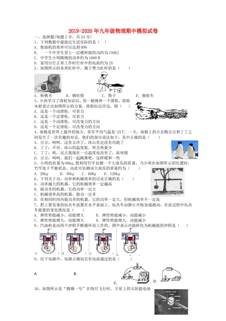 2019-2020年九年级物理期中模拟试卷