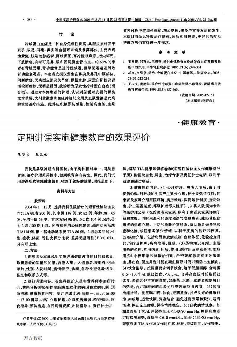 定期讲课实施健康教育的效果评价