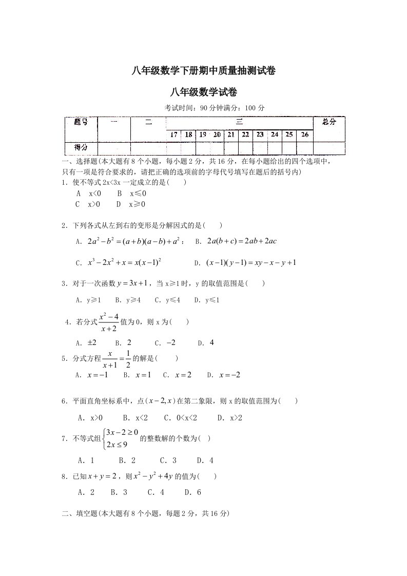 八年级数学下册期中质量抽测试卷