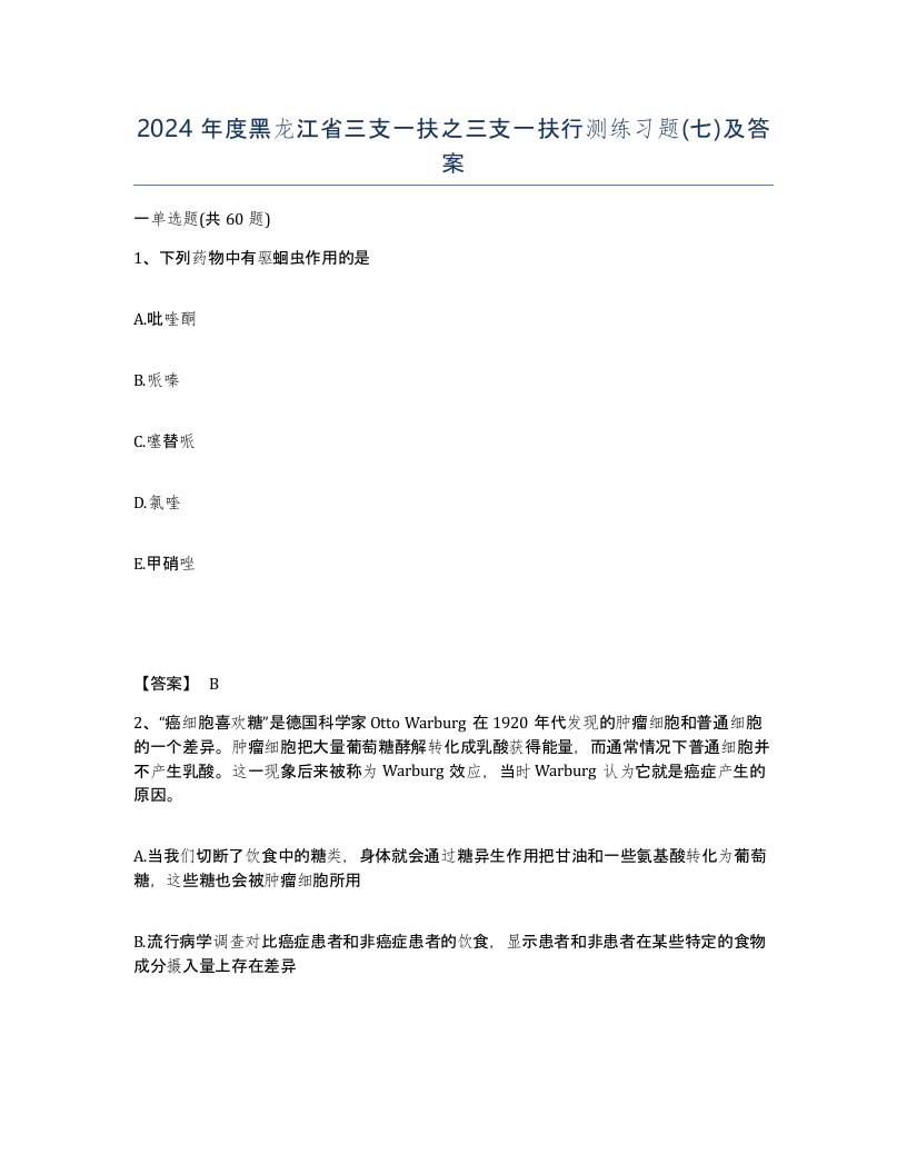 2024年度黑龙江省三支一扶之三支一扶行测练习题七及答案