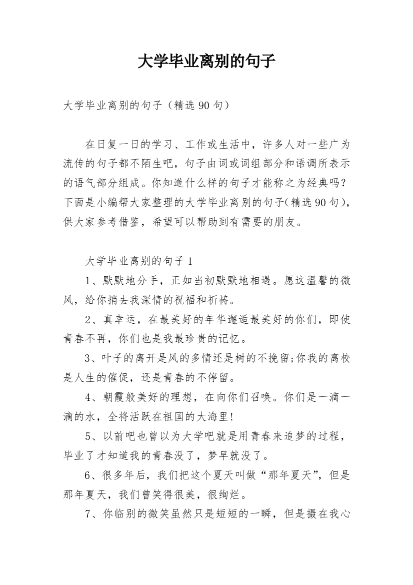 大学毕业离别的句子