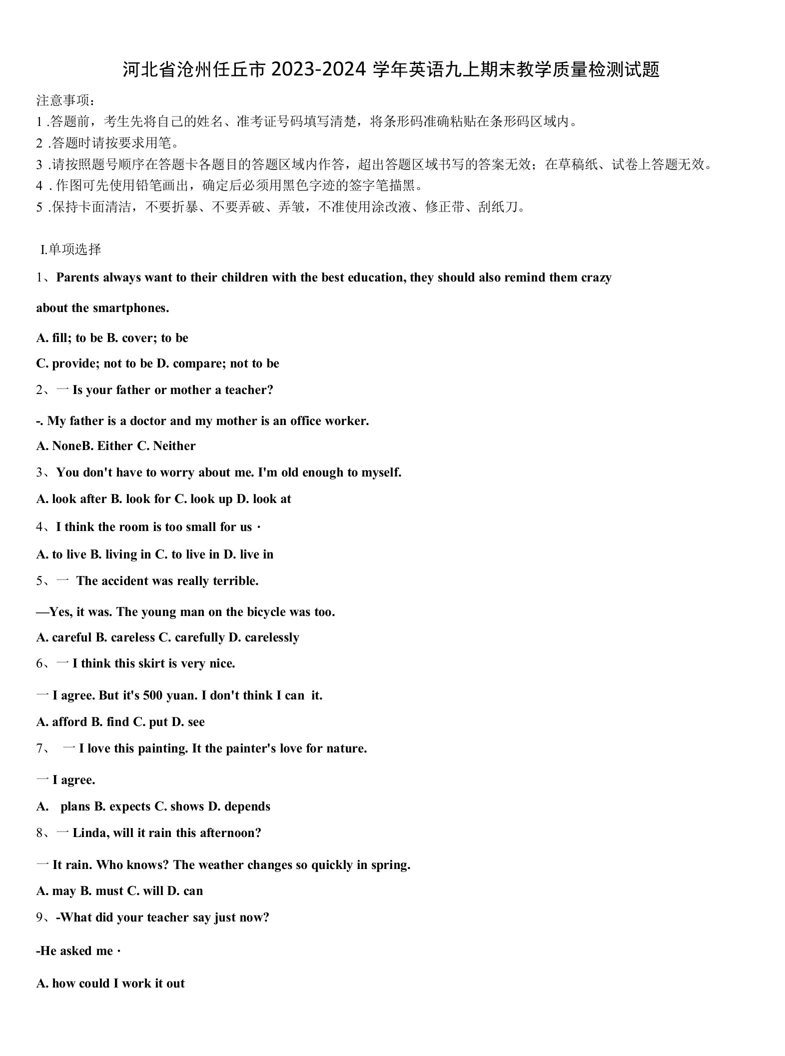 河北省沧州任丘市2023-2024学年英语九上期末教学质量检测试题含解析