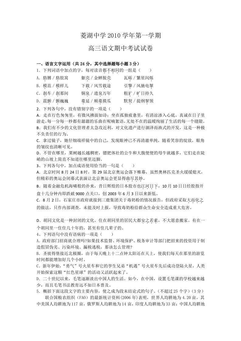 浙江省菱湖中学2011届高三上学期期中考试语文