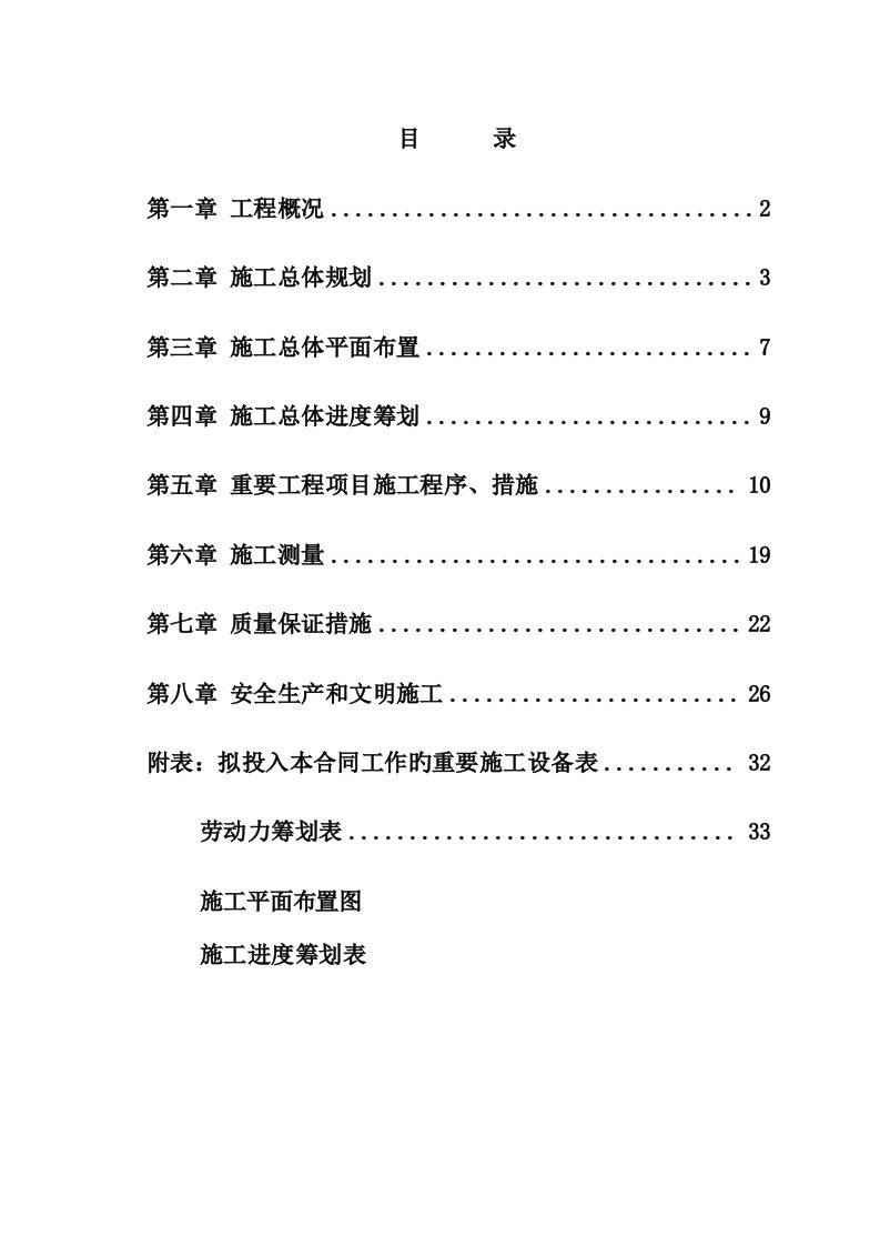 土地翻耕综合施工组织设计