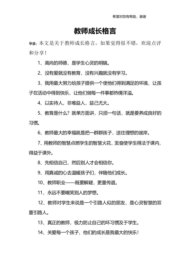 教师成长格言