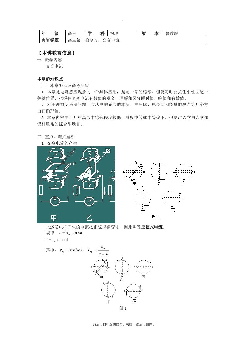 2021山东科技版物理高考第一轮复习——交变电流（学案）Word版含答案