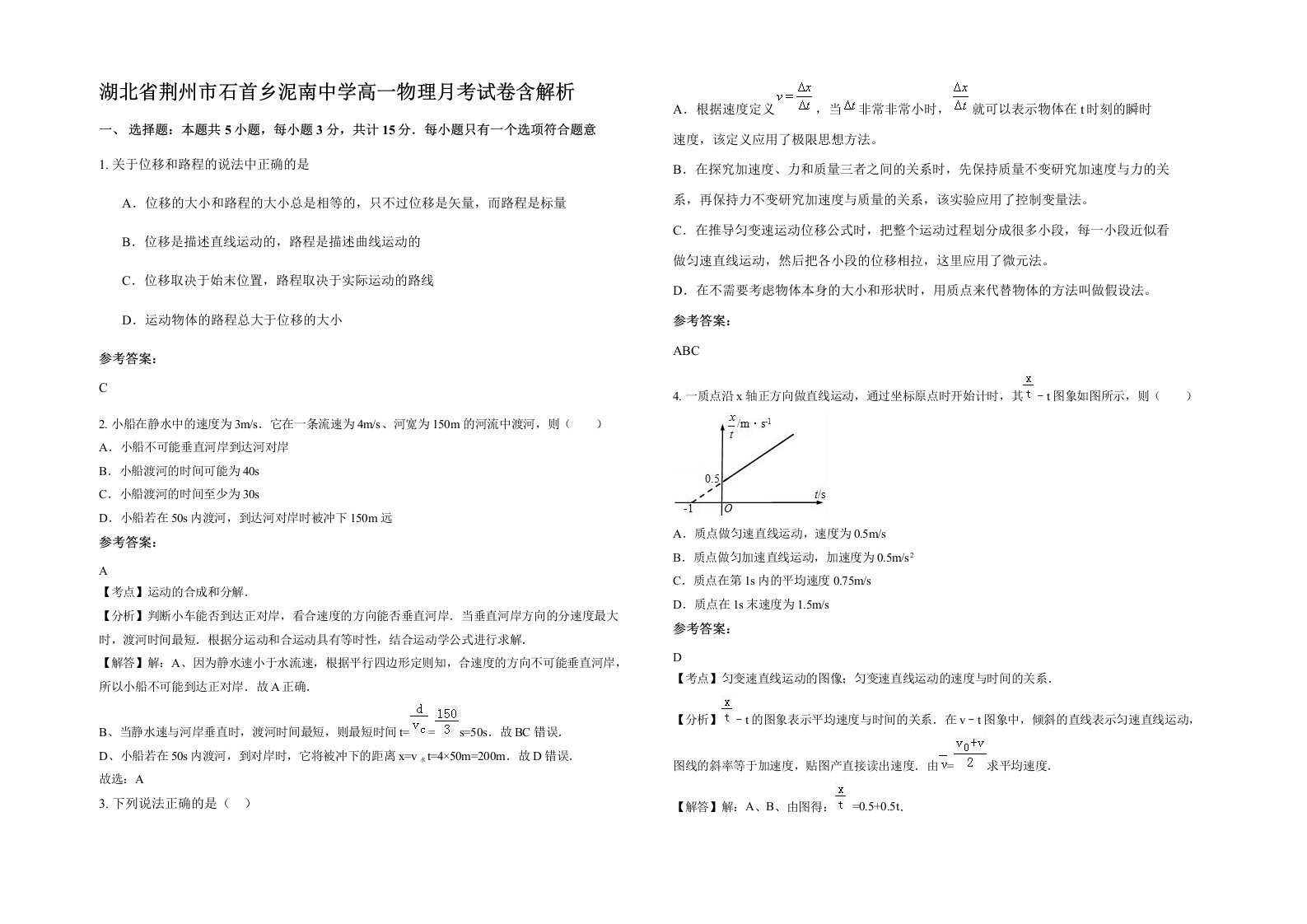 湖北省荆州市石首乡泥南中学高一物理月考试卷含解析