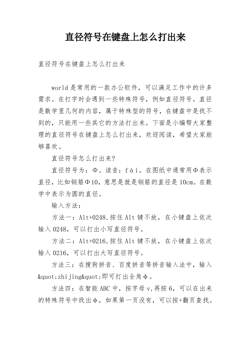 直径符号在键盘上怎么打出来