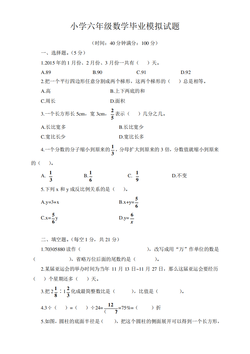 2019-2020学年人教版六年级数学毕业考试题含答案-部编