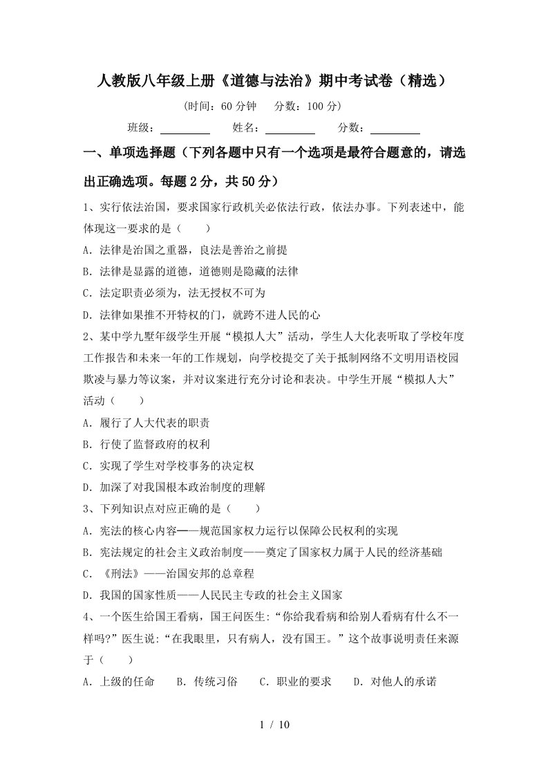 人教版八年级上册道德与法治期中考试卷精选