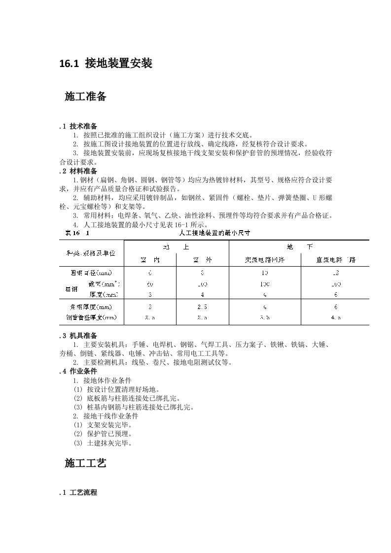 防雷及接地安装