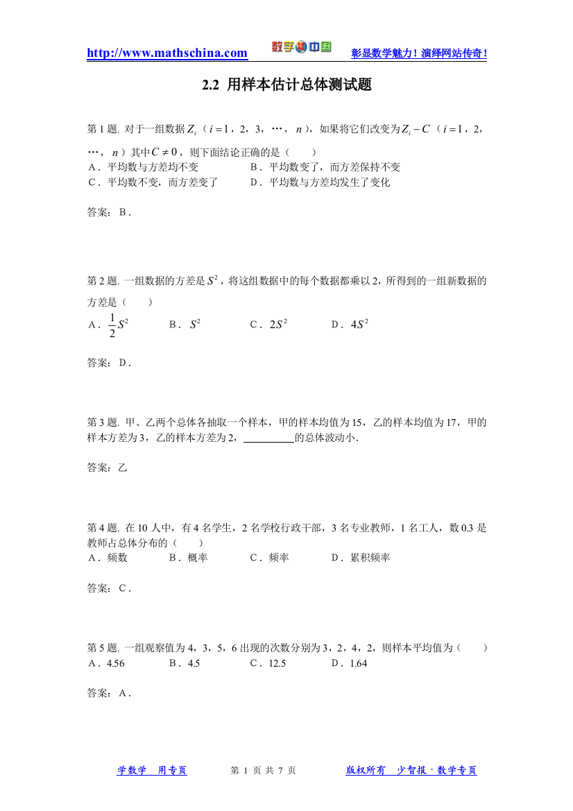 (试题2)22用样本估计总体[1]