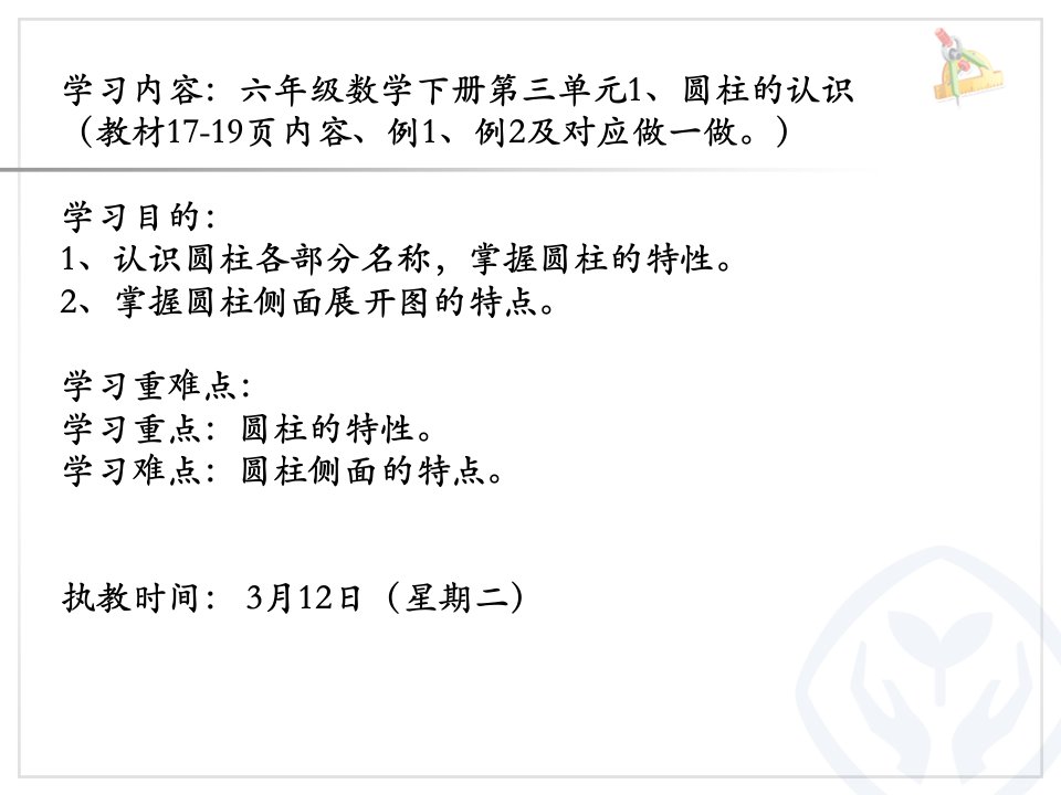 人教版六年级数学下册第三单元1、《圆柱的认识》市公开课一等奖市赛课获奖课件