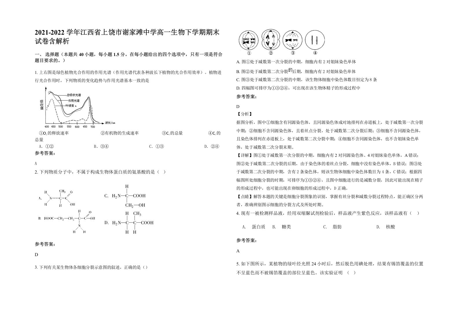 2021-2022学年江西省上饶市谢家滩中学高一生物下学期期末试卷含解析