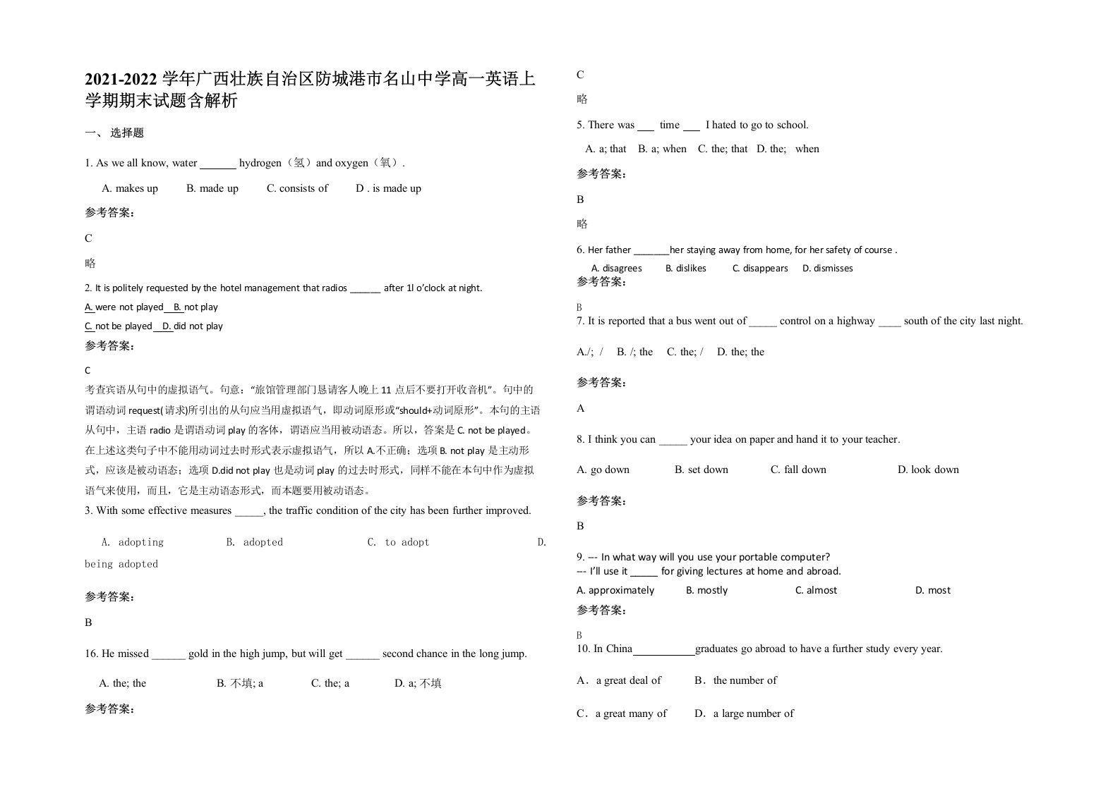 2021-2022学年广西壮族自治区防城港市名山中学高一英语上学期期末试题含解析