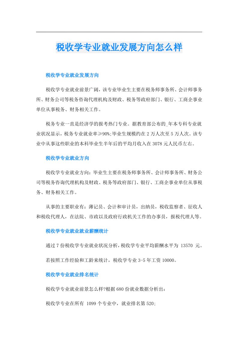 税收学专业就业发展方向怎么样