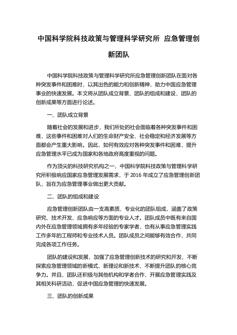 中国科学院科技政策与管理科学研究所