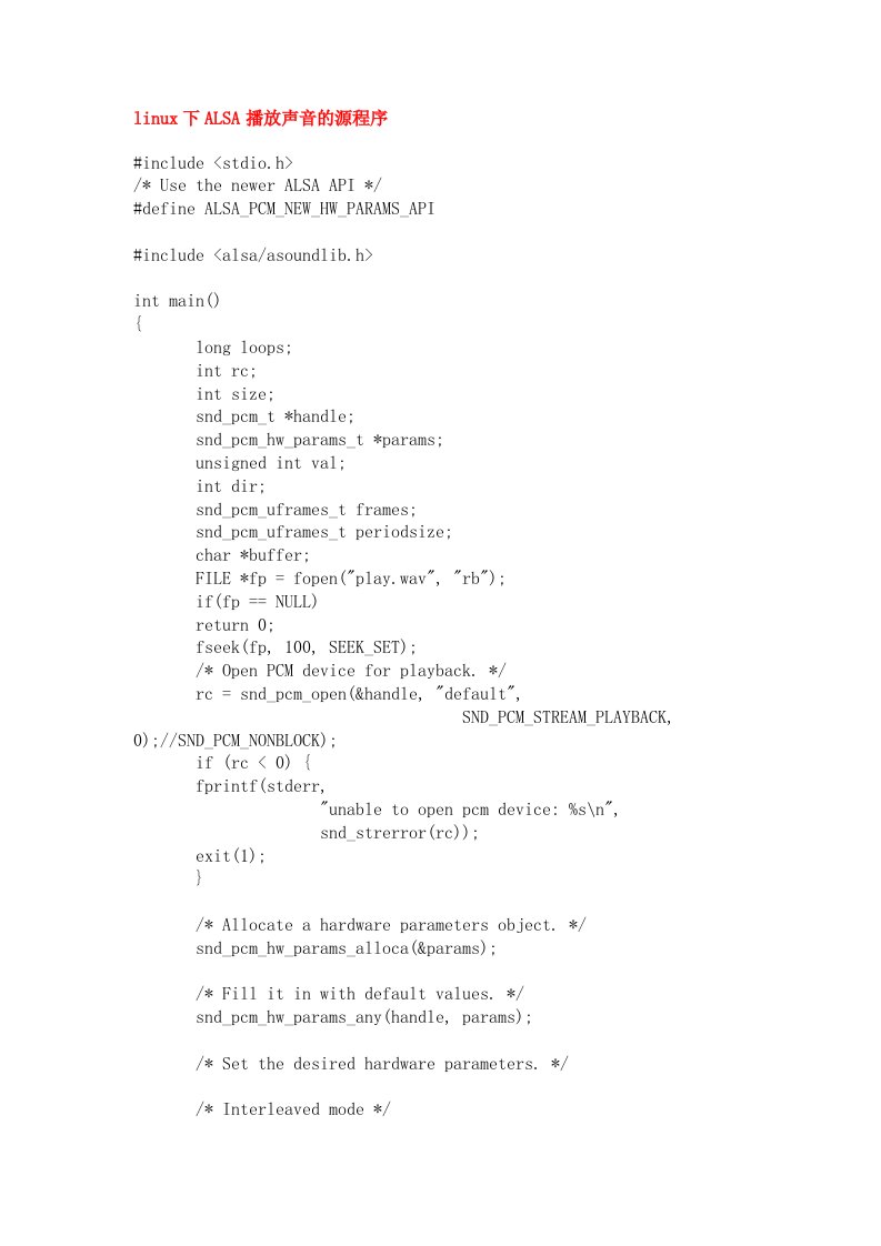 linux下ALSA播放声音的源程序