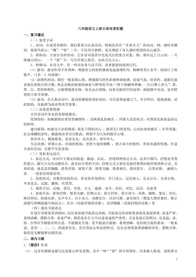 八年级语文上册古诗词赏析题