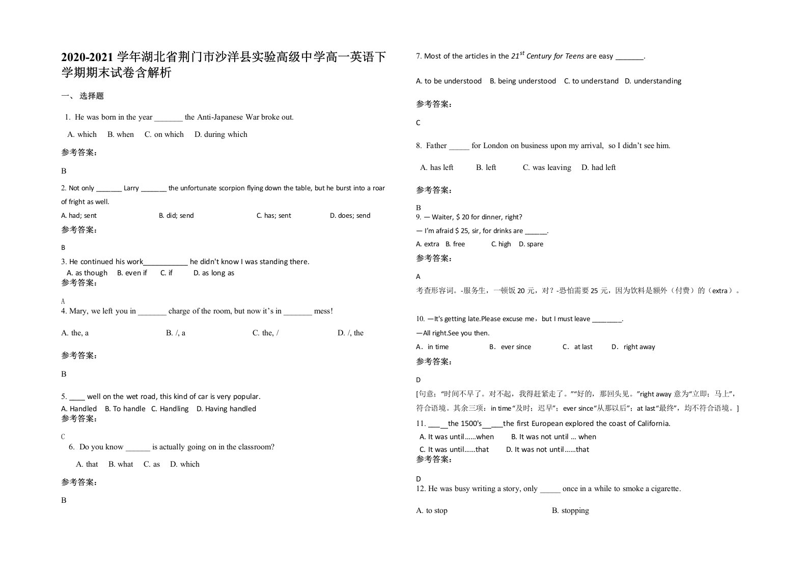 2020-2021学年湖北省荆门市沙洋县实验高级中学高一英语下学期期末试卷含解析