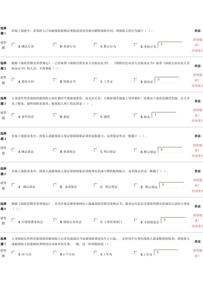 1保险代理人考试试题