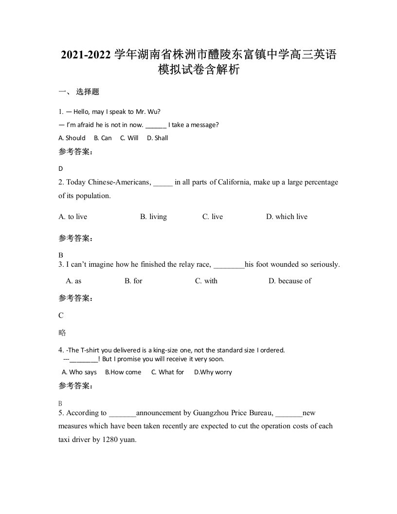 2021-2022学年湖南省株洲市醴陵东富镇中学高三英语模拟试卷含解析