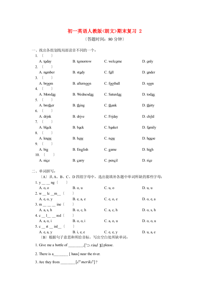 （整理版）初一英语人教朗文期末复习2