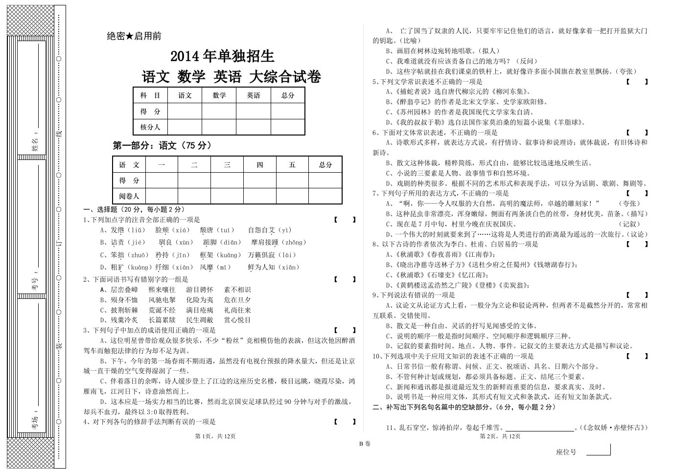 河南单招考试试题