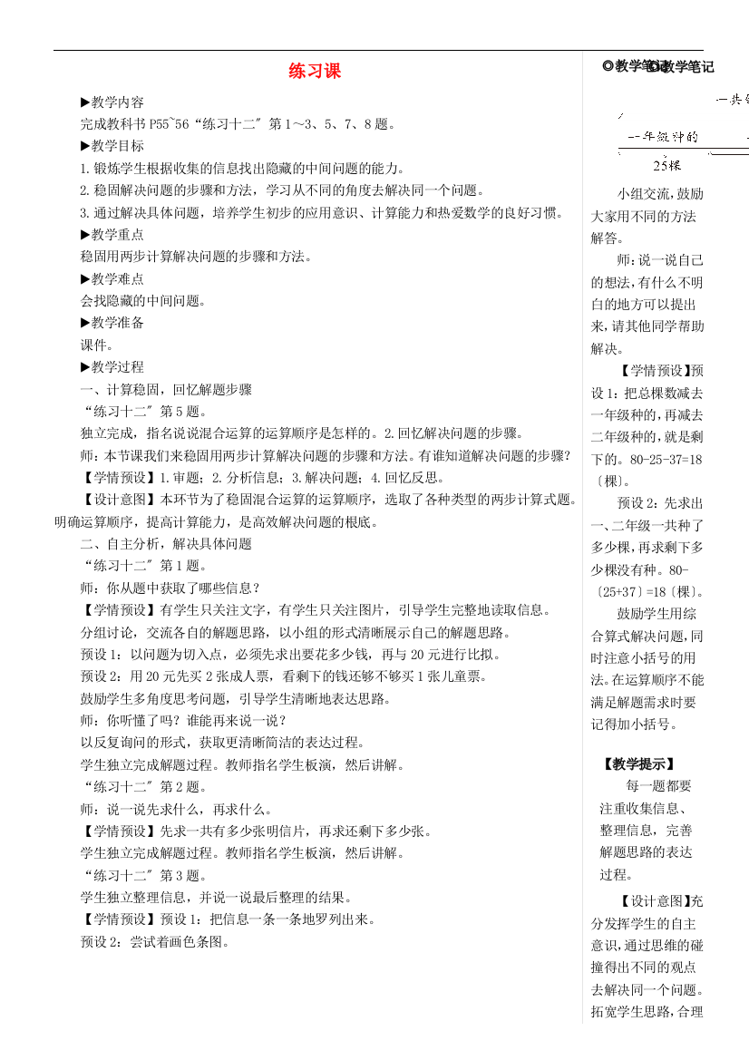 二年级数学下册5混合运算练习课教材第55-56页教案