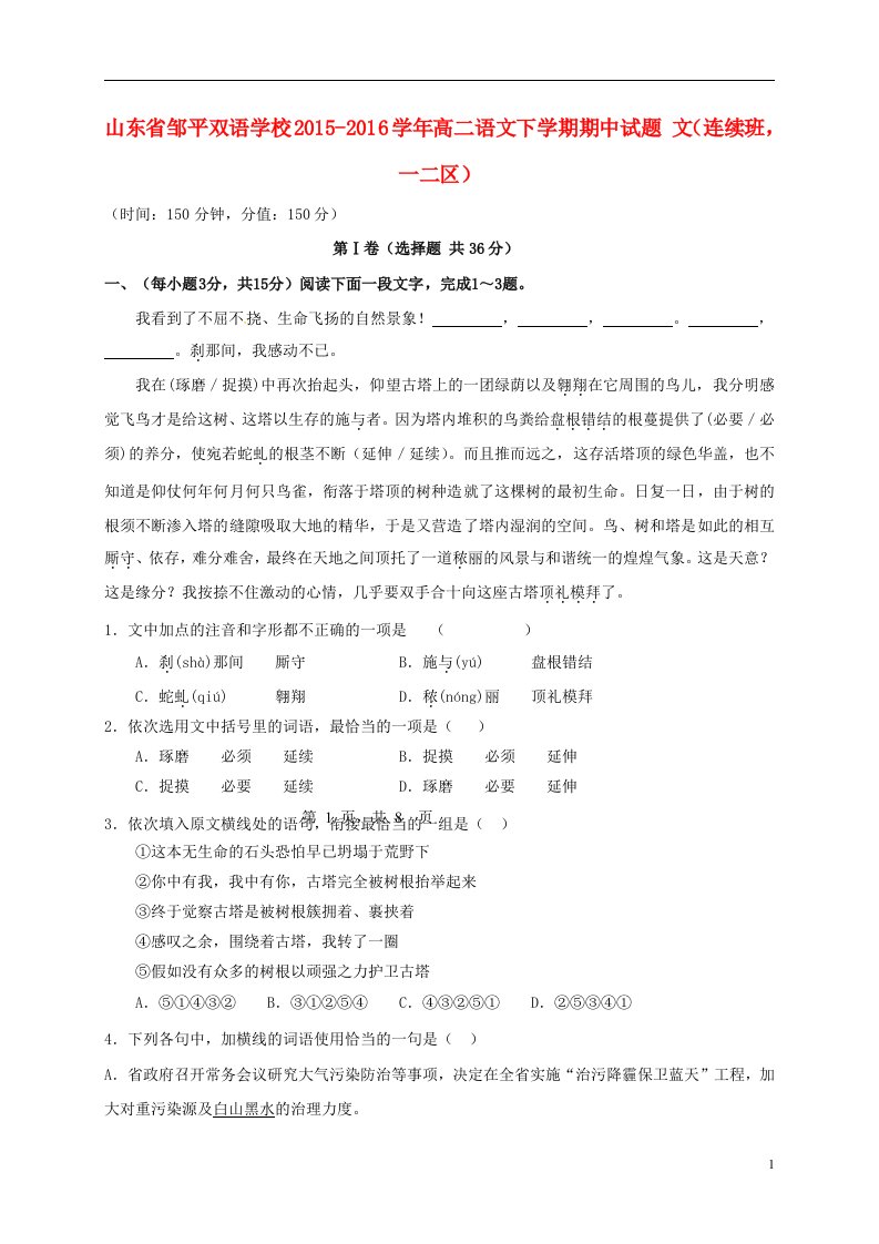 山东省邹平双语学校2015-2016学年高二语文下学期期中试题文连续班一二区