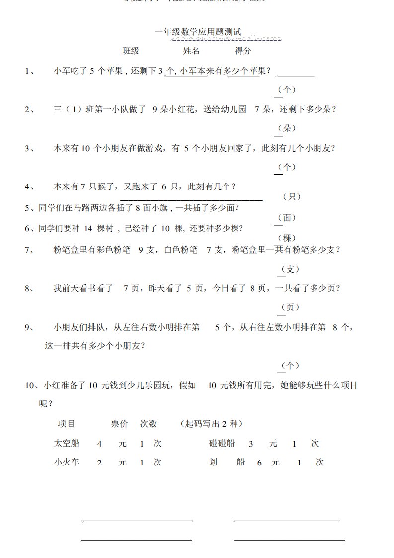 苏教版本小学一年级的数学上册的解决问题专项练习