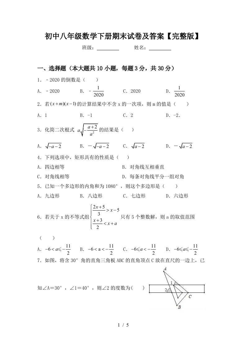 初中八年级数学下册期末试卷及答案完整版