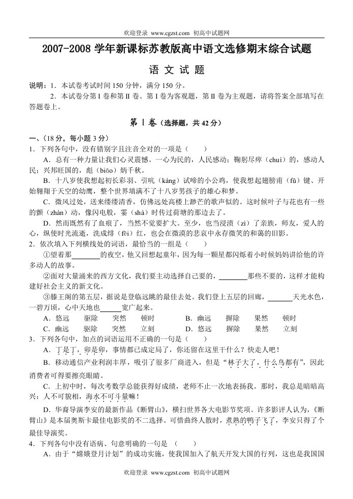 浙江省宁波市2008年高三年级“十校”联考