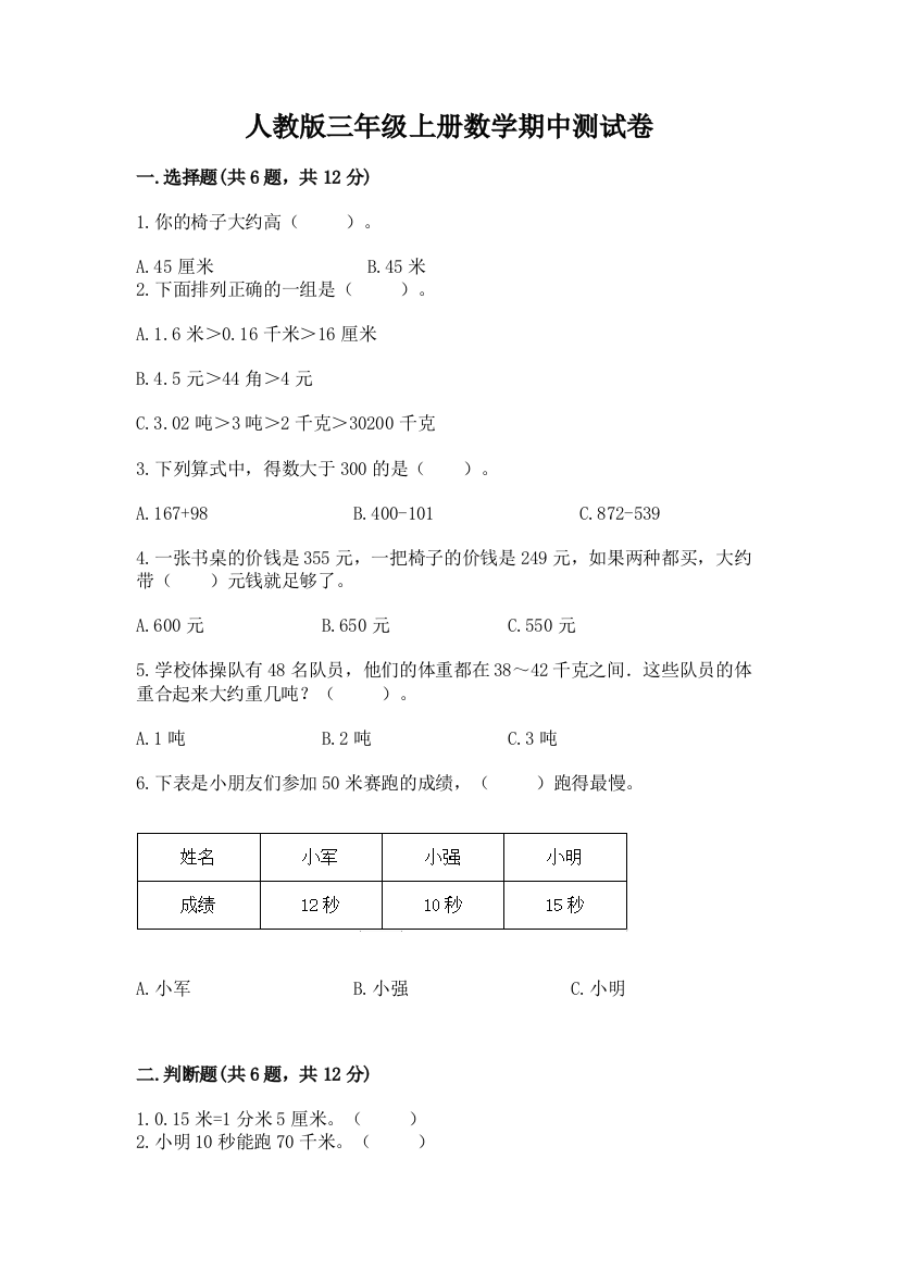 人教版三年级上册数学期中测试卷及参考答案（名师推荐）