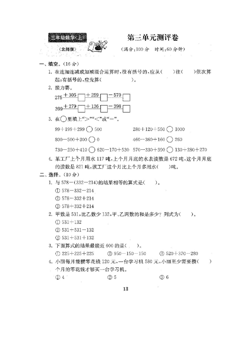 新北师大版三年级数学上第三单元试卷含答案（扫描版）