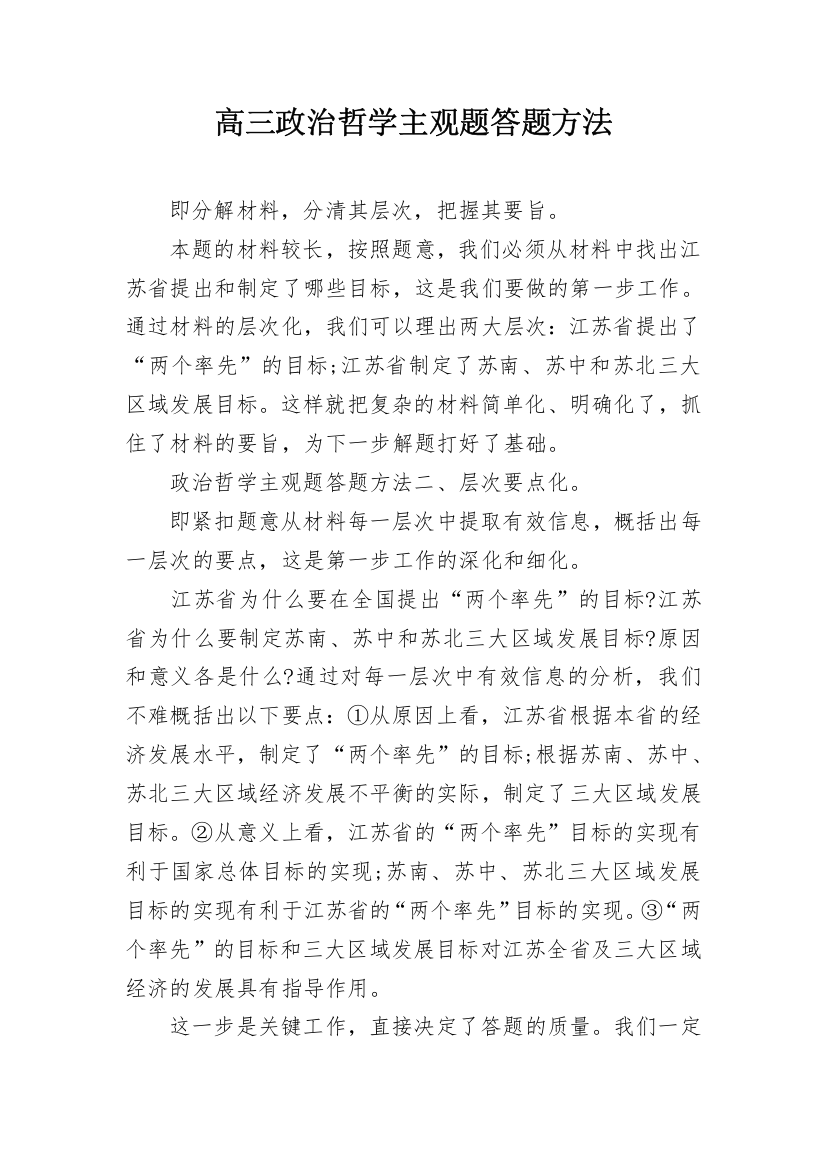 高三政治哲学主观题答题方法