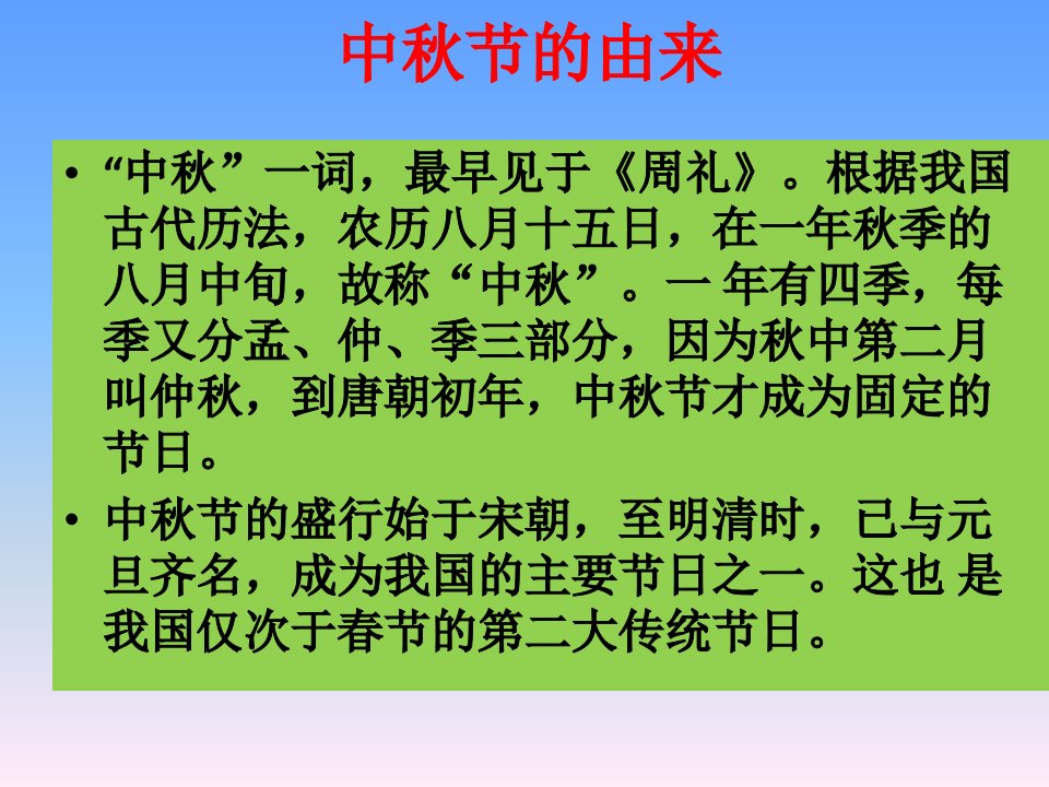 5周中秋节主题班会课件